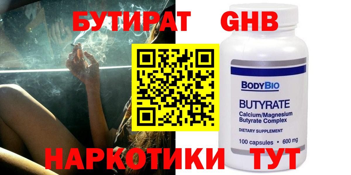 Бутират 99% Красный Сулин