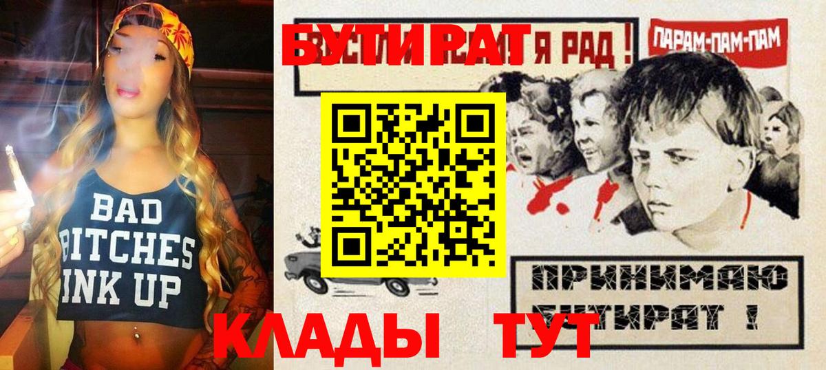 Бутират Butirat  Вход с VPN  Красный Сулин 