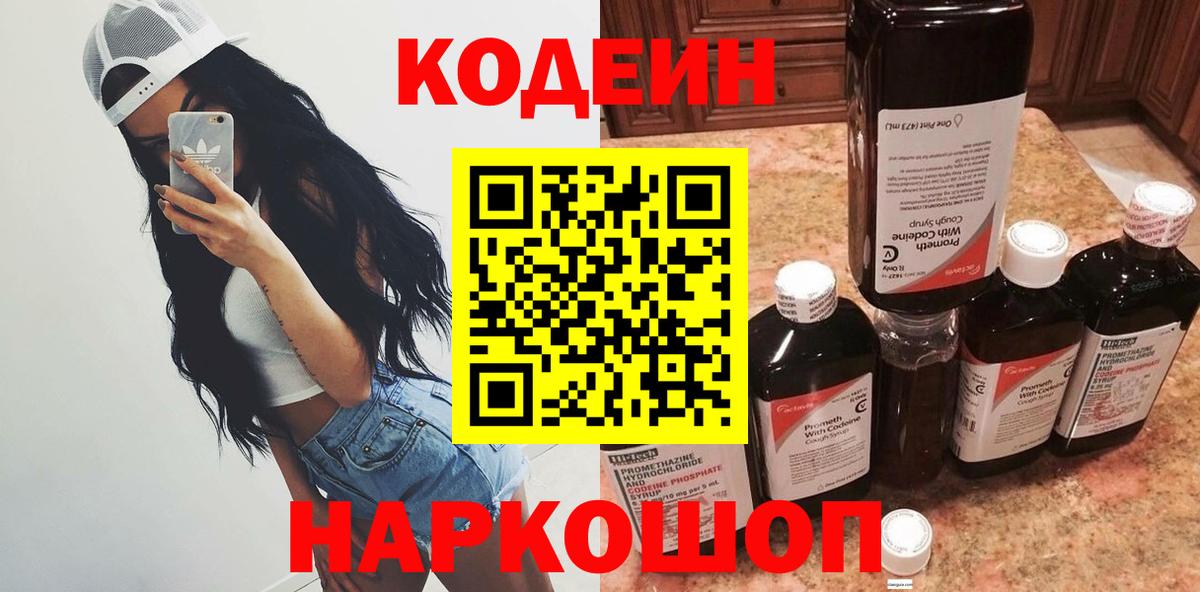 Codein Purple Drank Красный Сулин