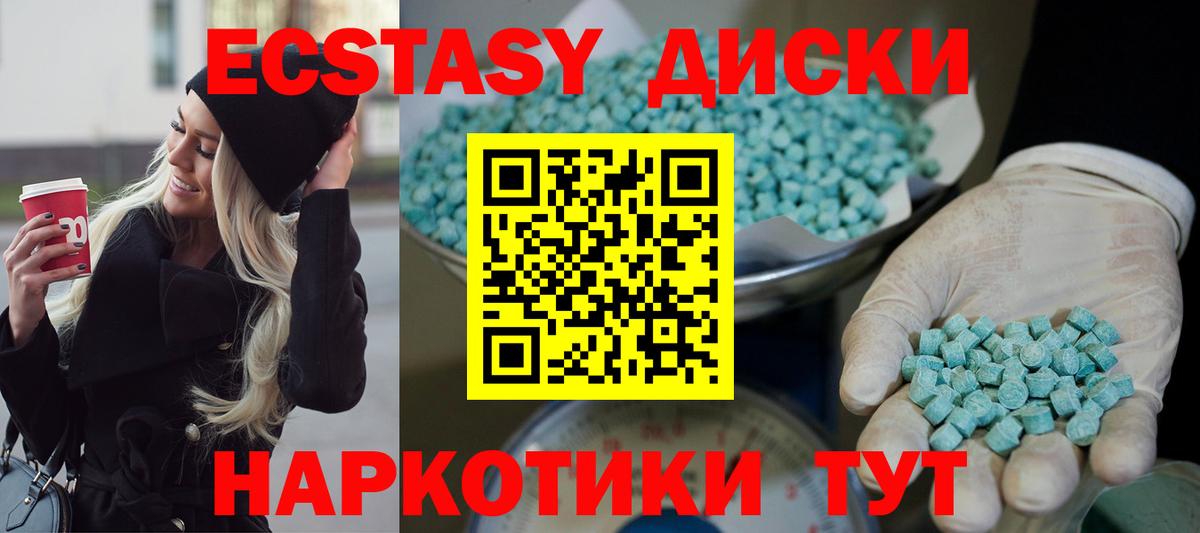 Экстази 250 мг  Вход с VPN  Красный Сулин 