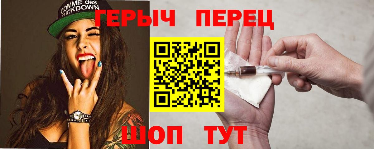 Героин Heroin Красный Сулин