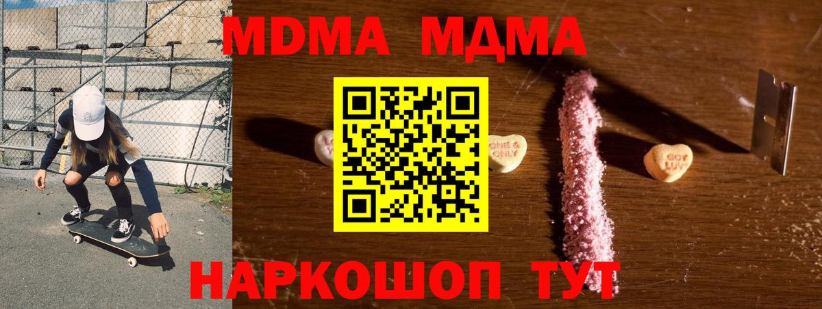 МДМА  MDMA Molly  Вход с VPN  МДМА кристаллы  Красный Сулин 